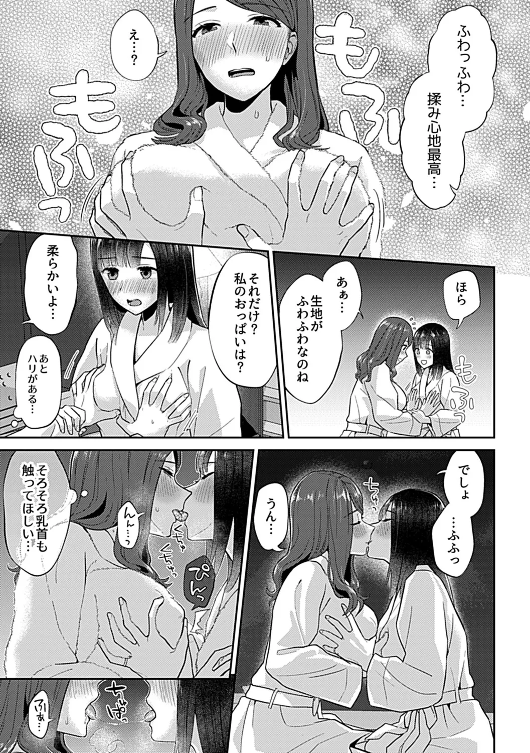 咲き乱れるは百合の花 上 147ページ