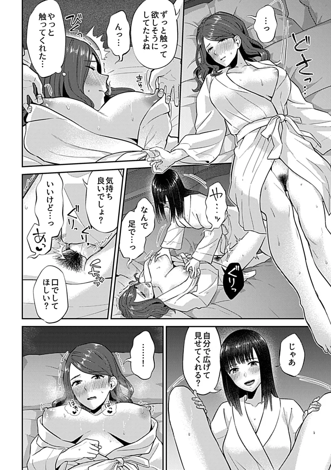 咲き乱れるは百合の花 上 148ページ