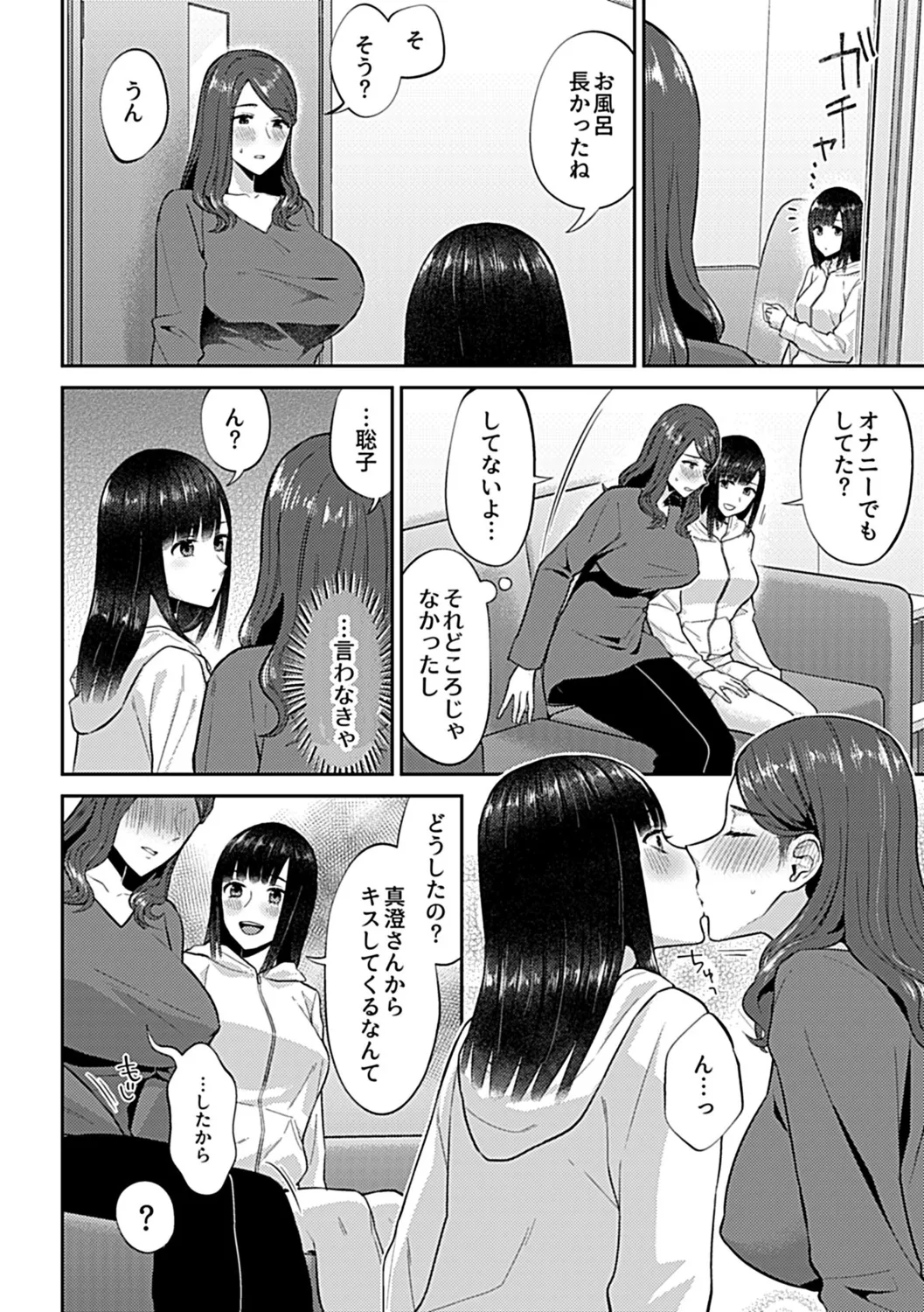 咲き乱れるは百合の花 上 160ページ