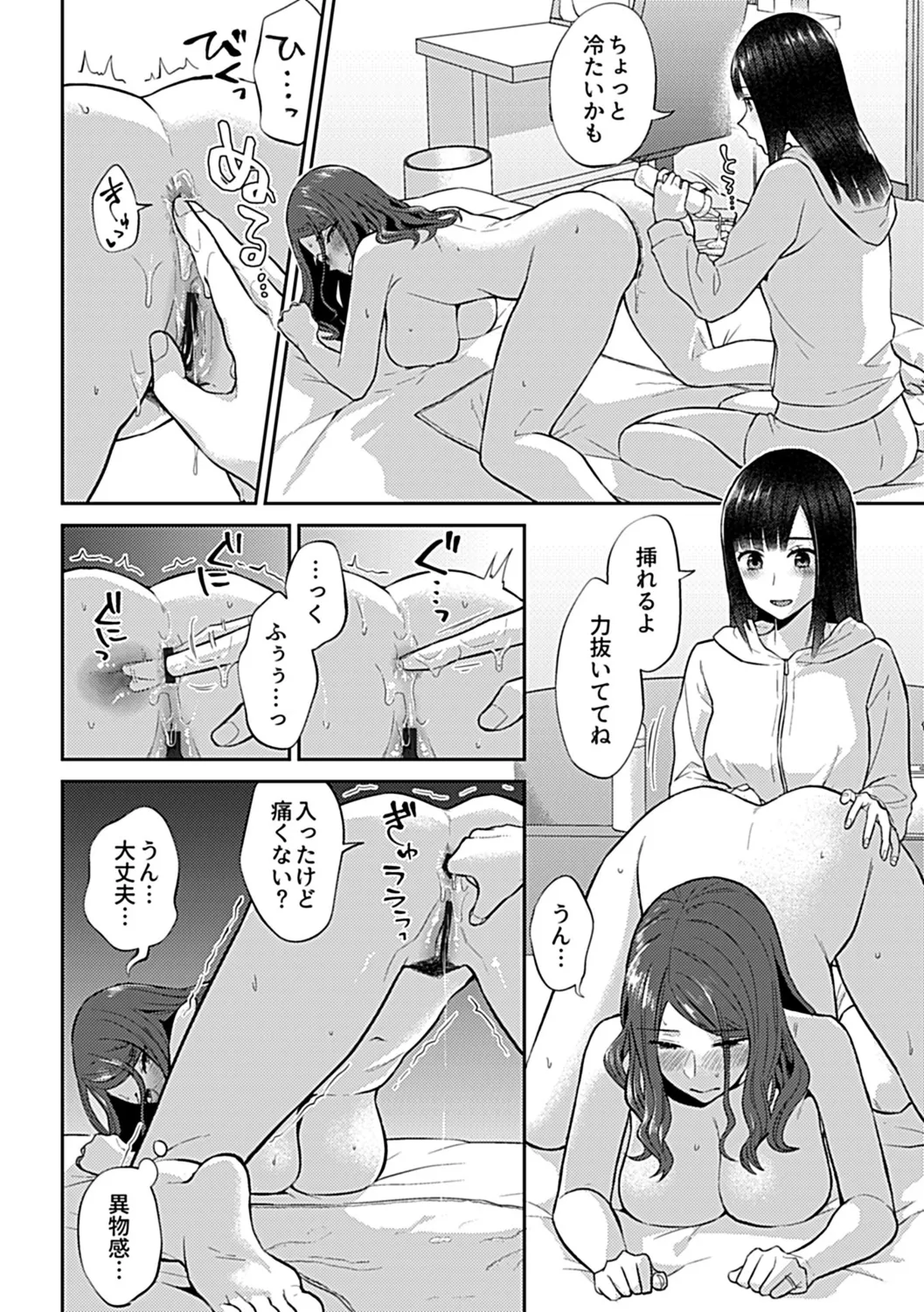 咲き乱れるは百合の花 上 166ページ