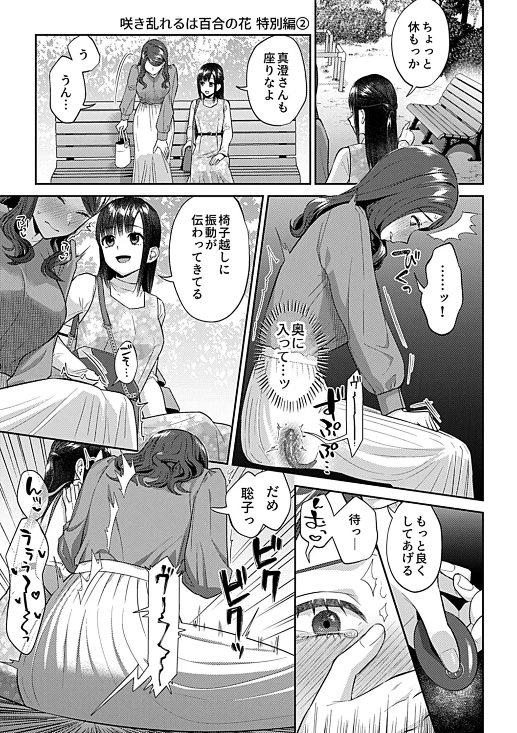 咲き乱れるは百合の花 上 177ページ