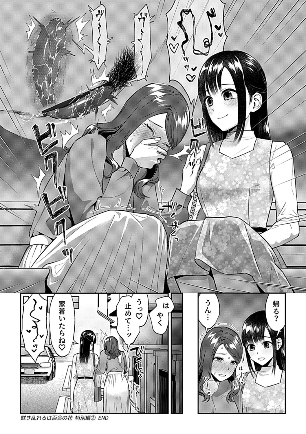 咲き乱れるは百合の花 上 178ページ