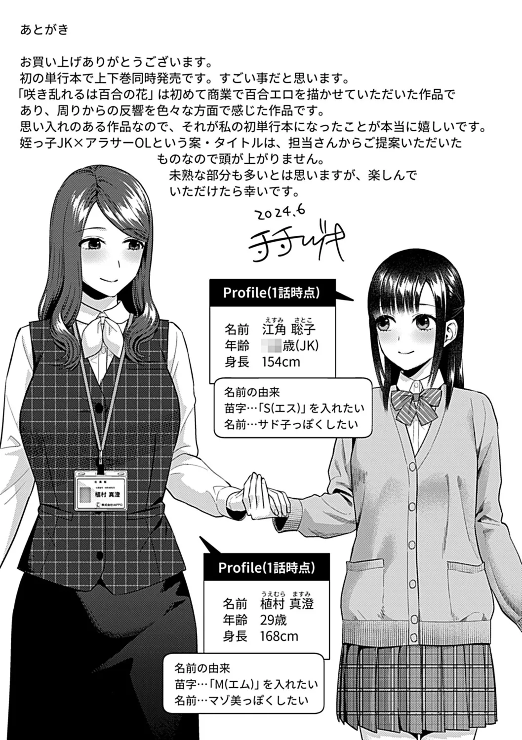 咲き乱れるは百合の花 上 179ページ