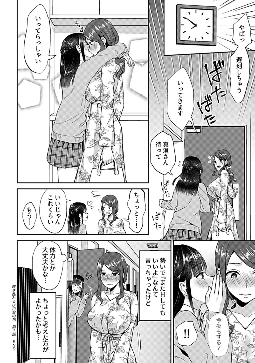 咲き乱れるは百合の花 上 24ページ