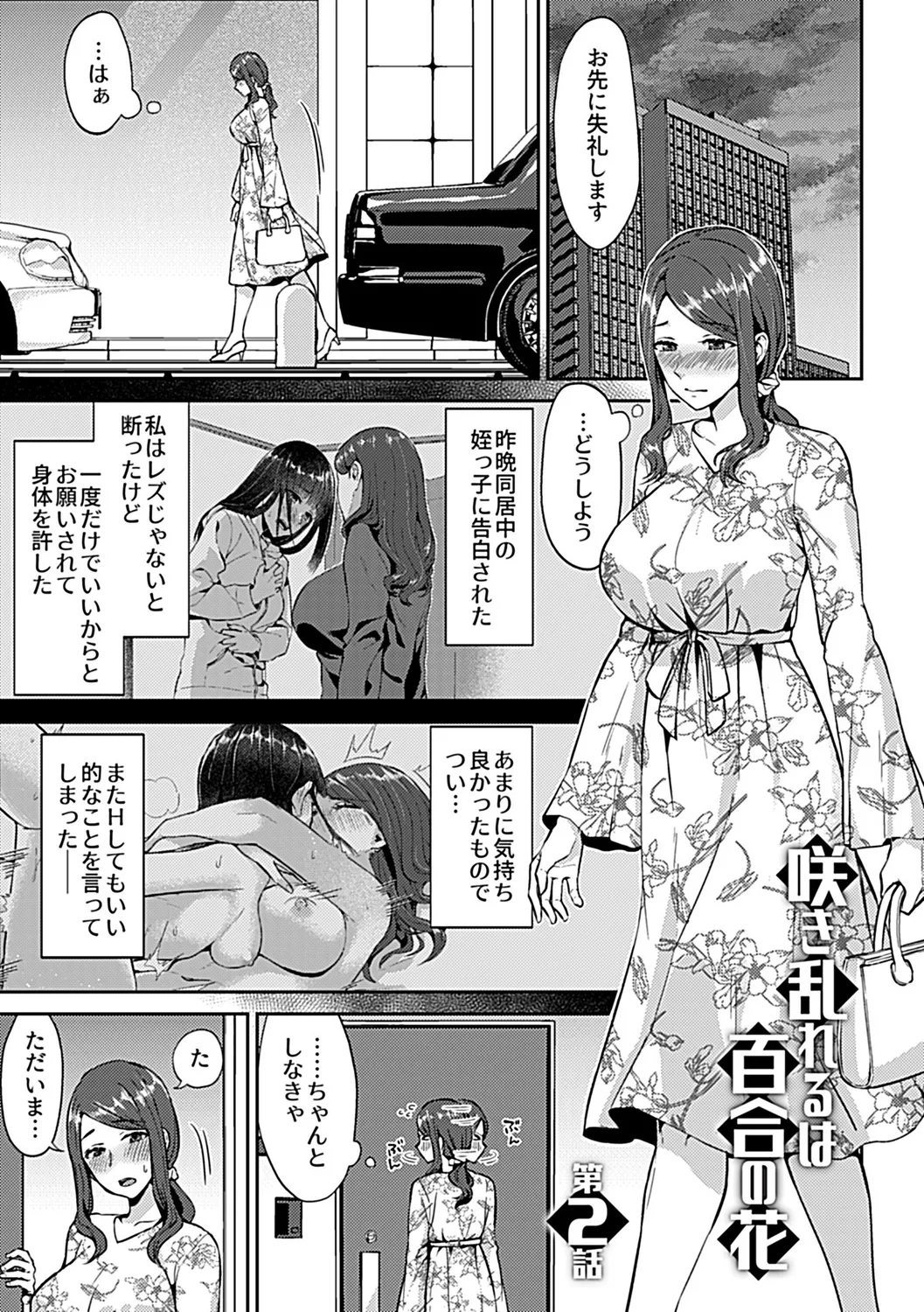 咲き乱れるは百合の花 上 25ページ