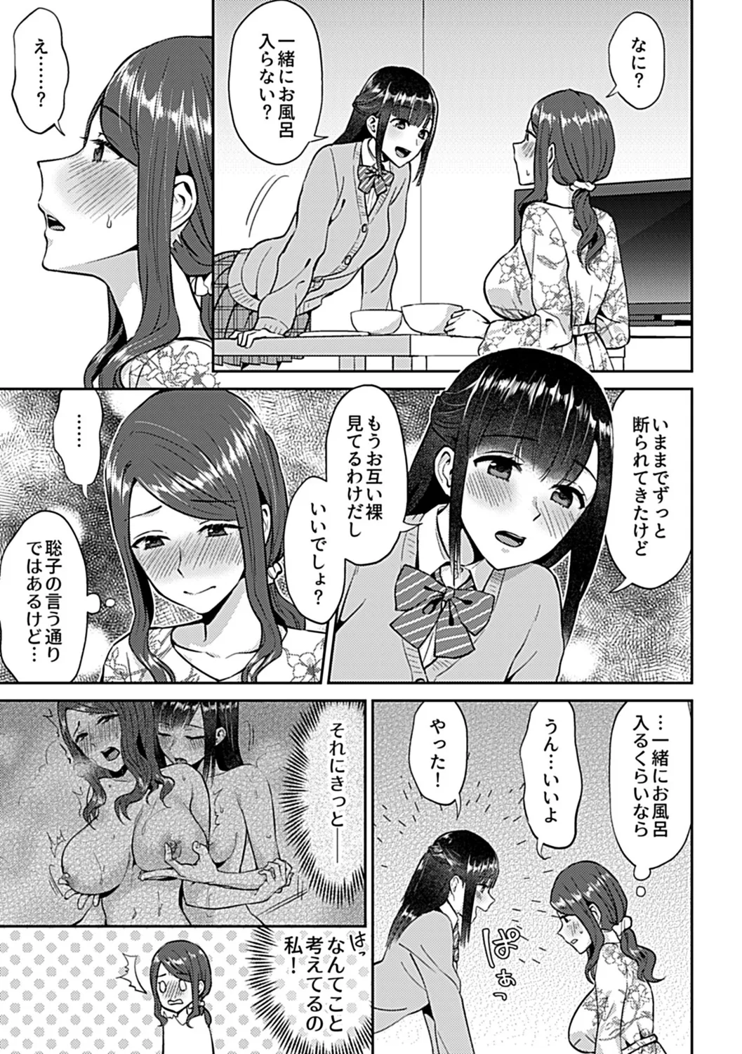 咲き乱れるは百合の花 上 27ページ