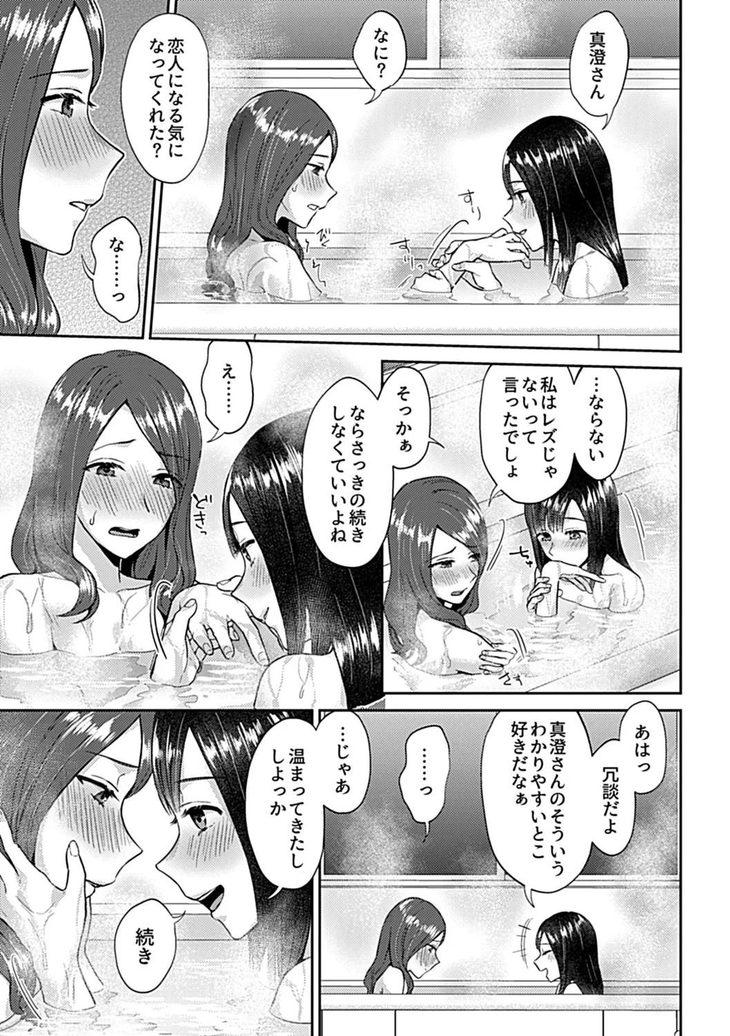 咲き乱れるは百合の花 上 35ページ