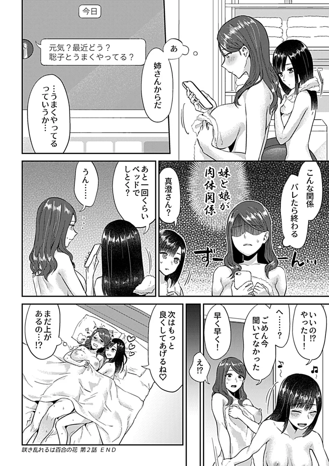 咲き乱れるは百合の花 上 42ページ