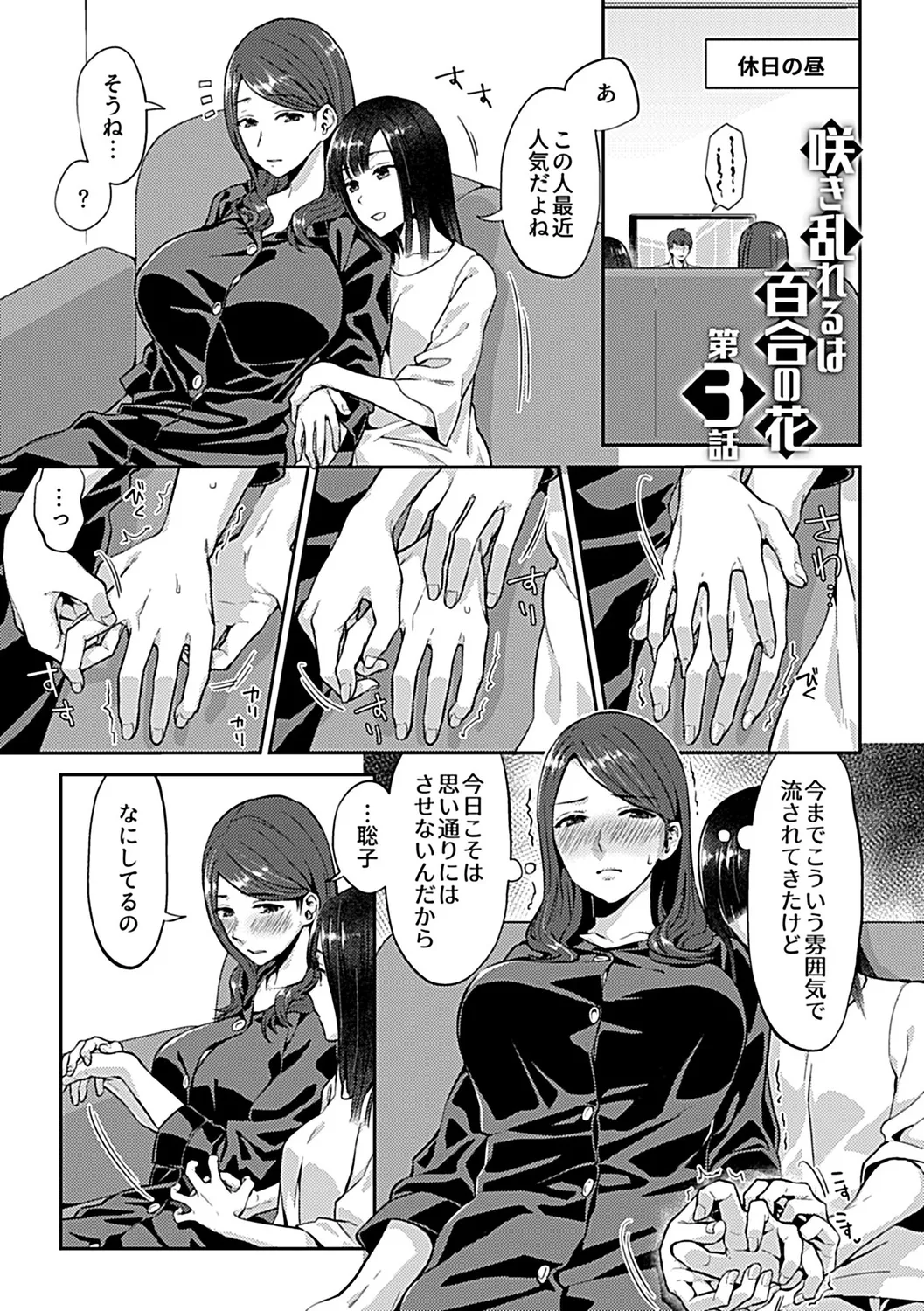 咲き乱れるは百合の花 上 43ページ