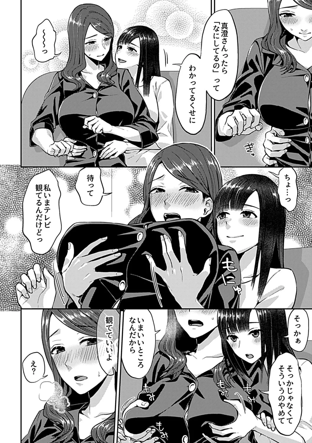 咲き乱れるは百合の花 上 44ページ