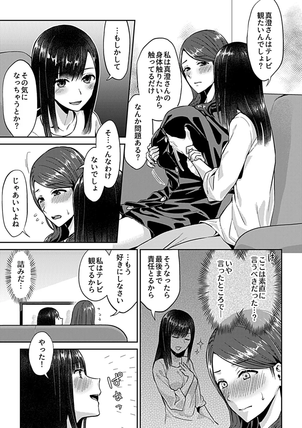 咲き乱れるは百合の花 上 45ページ