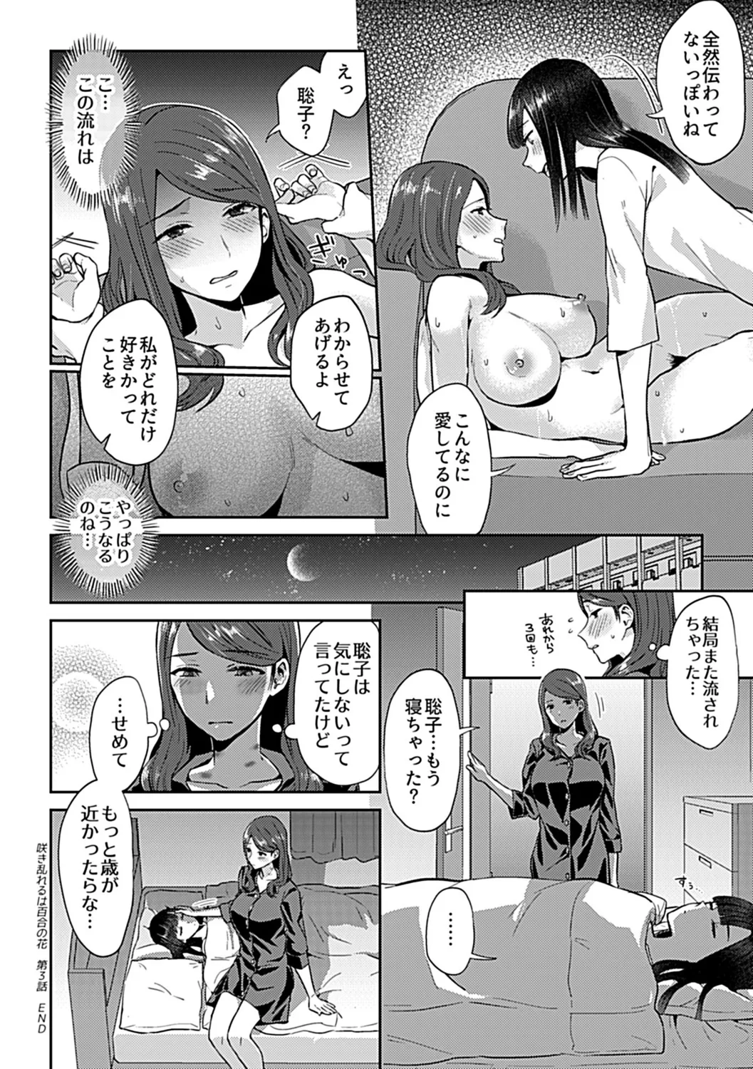 咲き乱れるは百合の花 上 58ページ