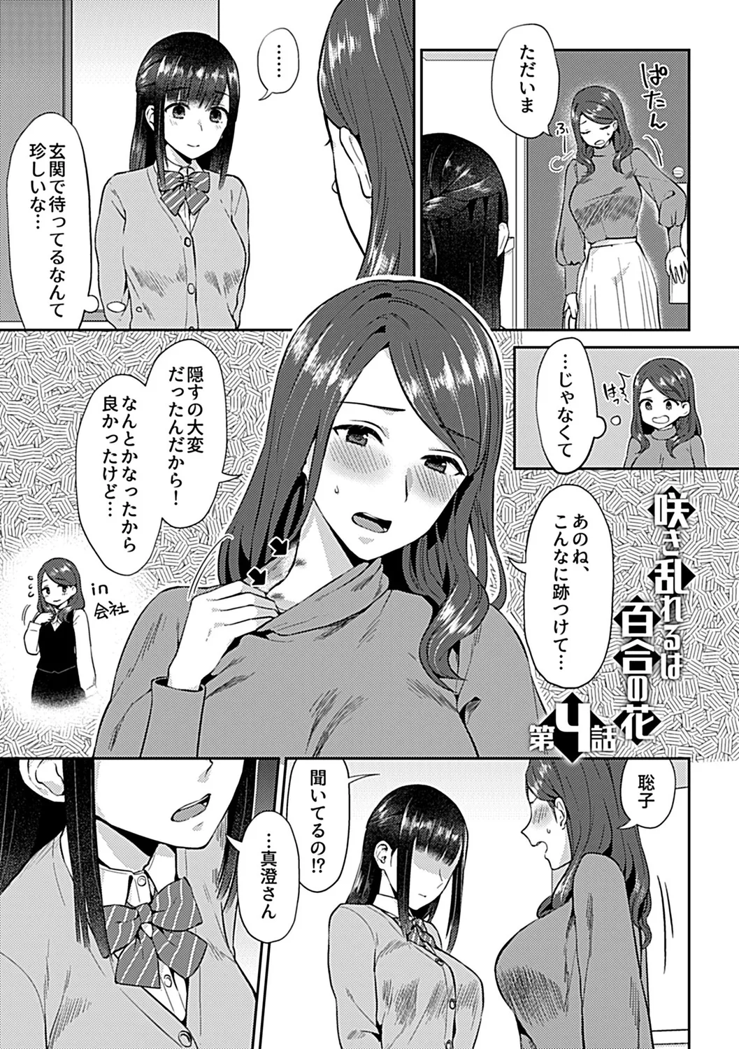 咲き乱れるは百合の花 上 59ページ