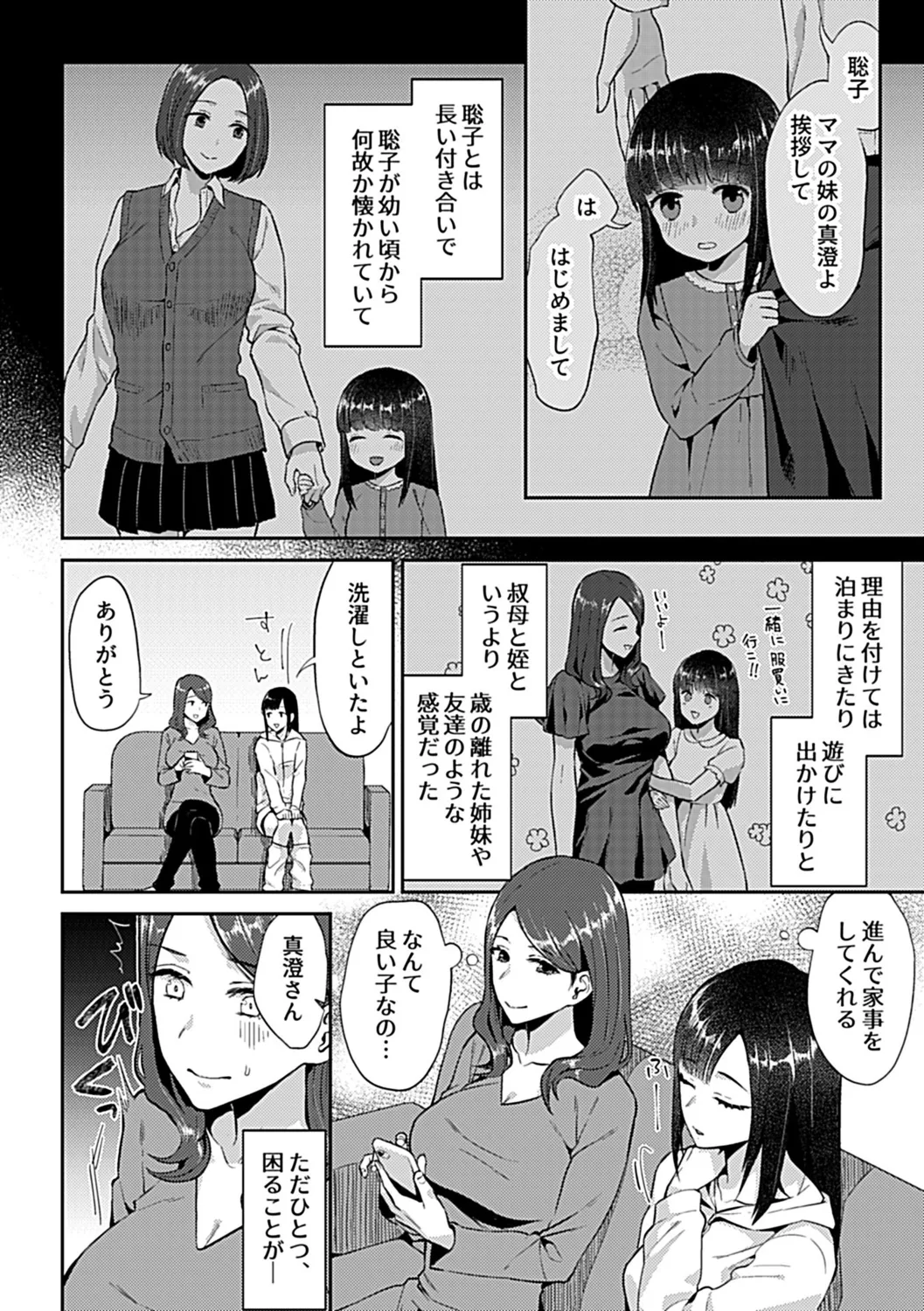 咲き乱れるは百合の花 上 6ページ