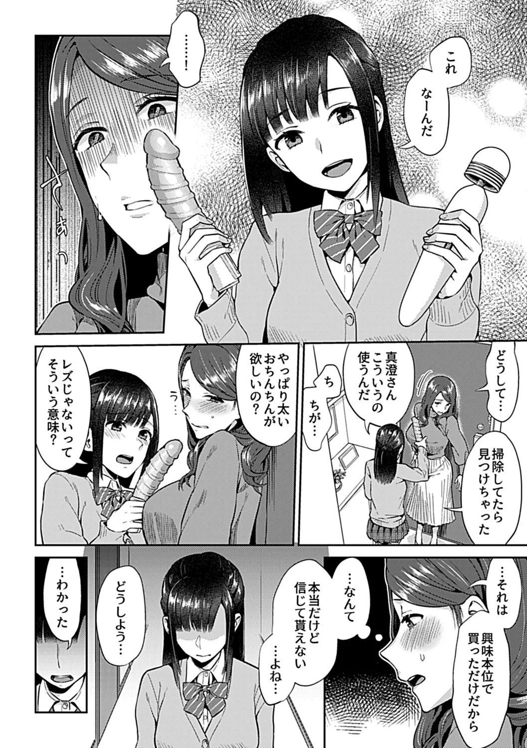 咲き乱れるは百合の花 上 60ページ