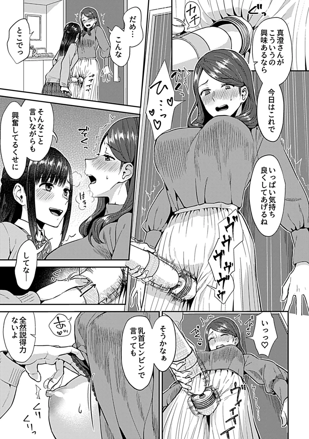 咲き乱れるは百合の花 上 61ページ