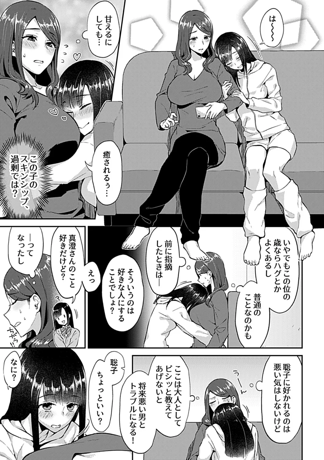 咲き乱れるは百合の花 上 7ページ