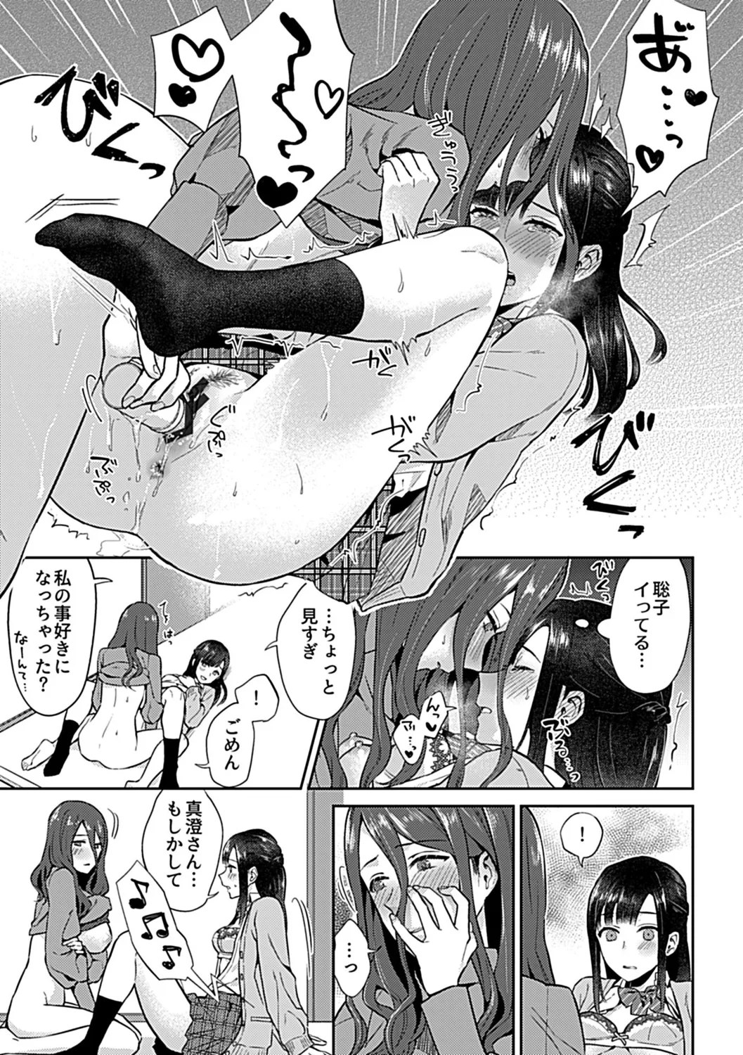 咲き乱れるは百合の花 上 73ページ