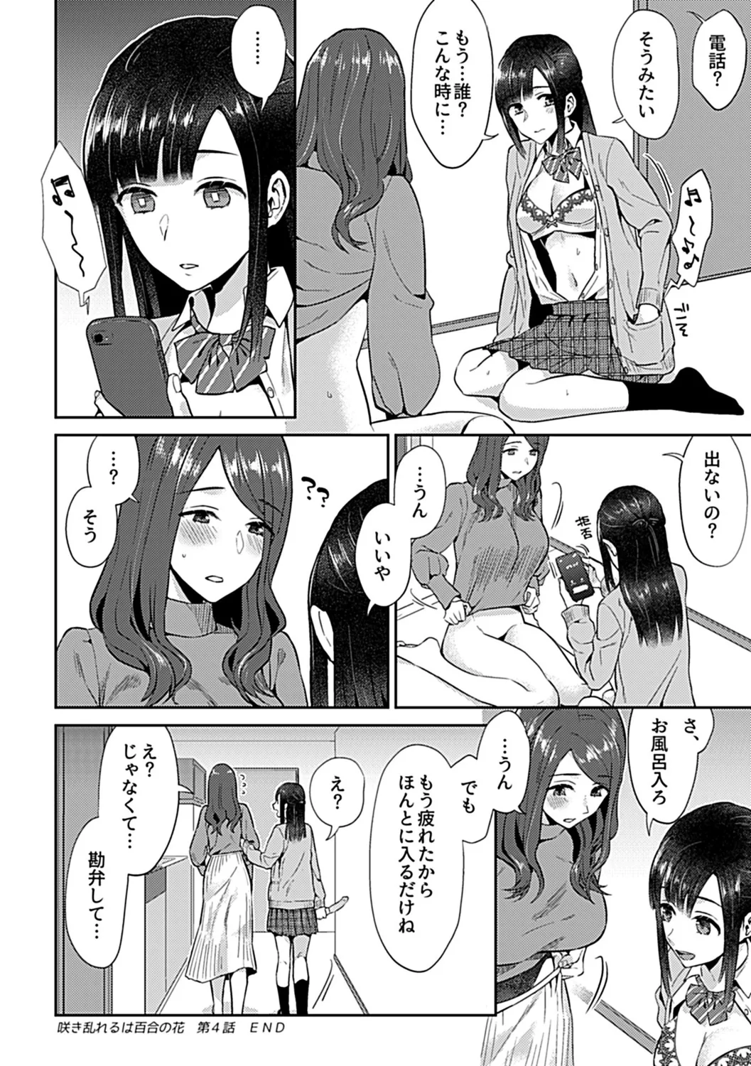 咲き乱れるは百合の花 上 74ページ