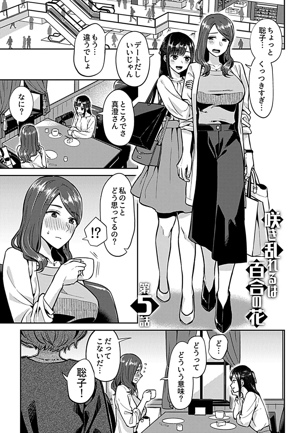 咲き乱れるは百合の花 上 75ページ