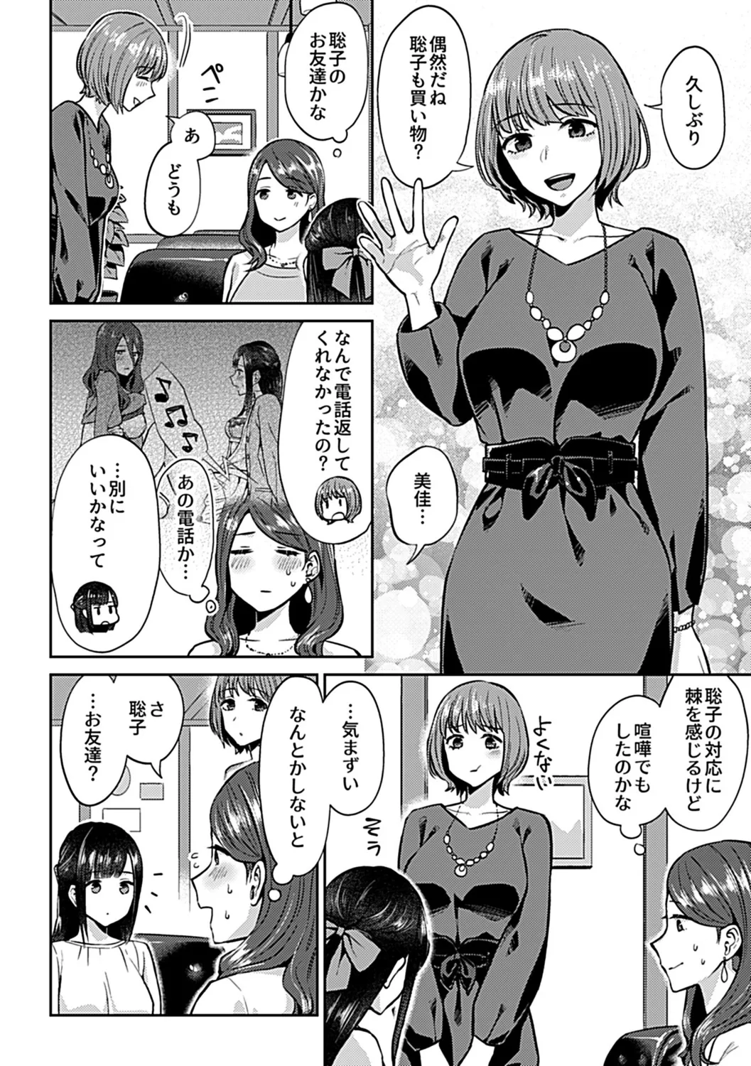 咲き乱れるは百合の花 上 76ページ