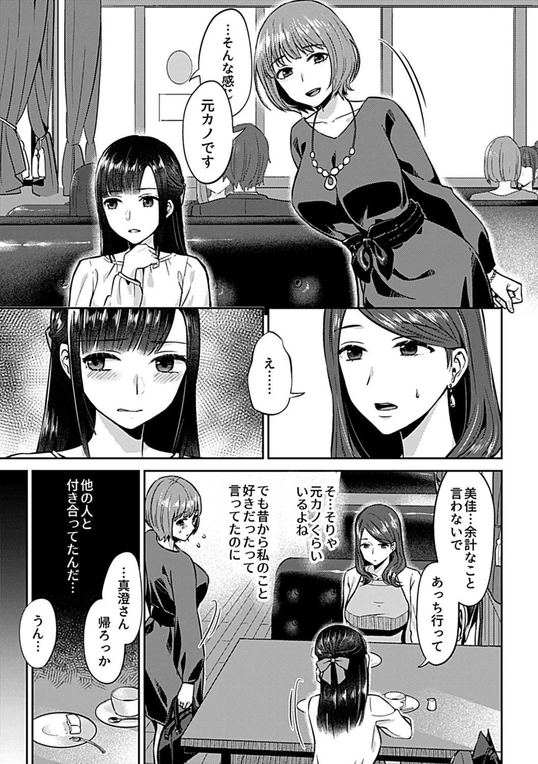 咲き乱れるは百合の花 上 77ページ