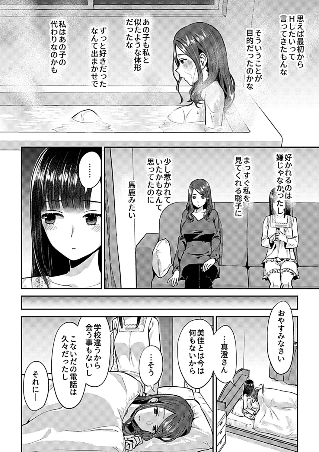 咲き乱れるは百合の花 上 78ページ