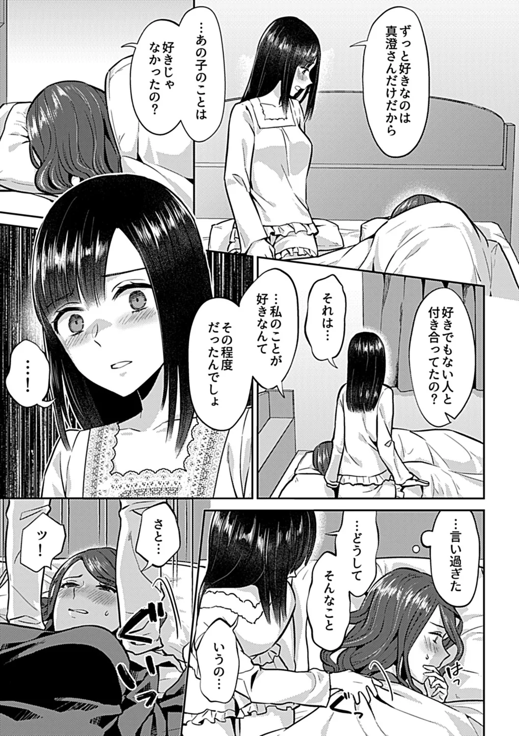 咲き乱れるは百合の花 上 79ページ