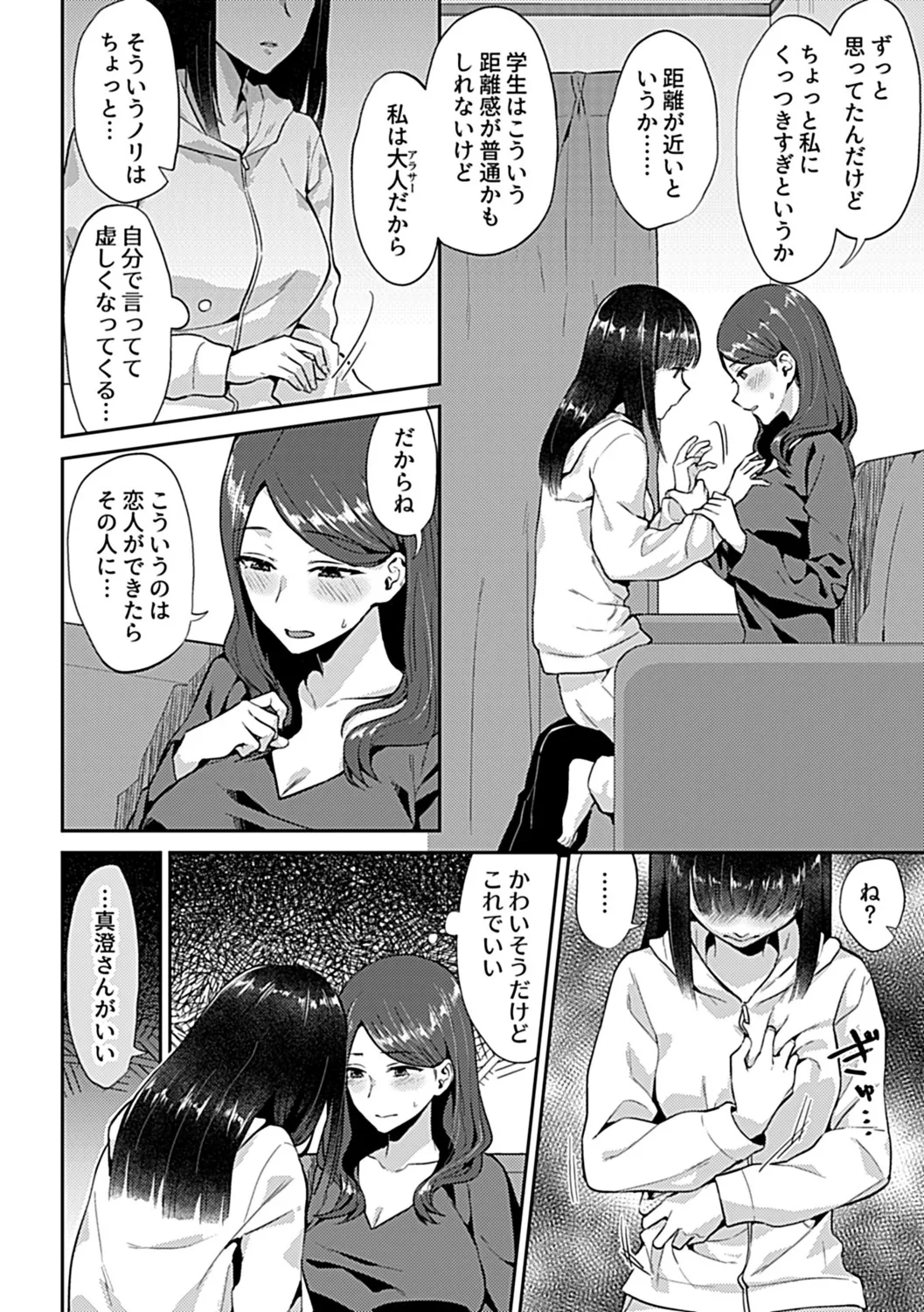 咲き乱れるは百合の花 上 8ページ