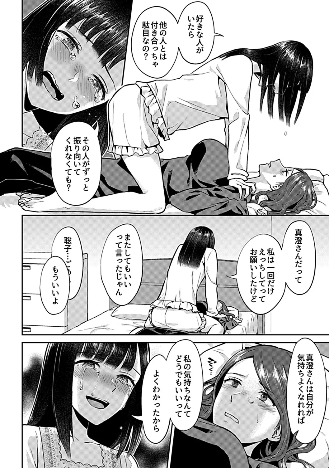 咲き乱れるは百合の花 上 80ページ