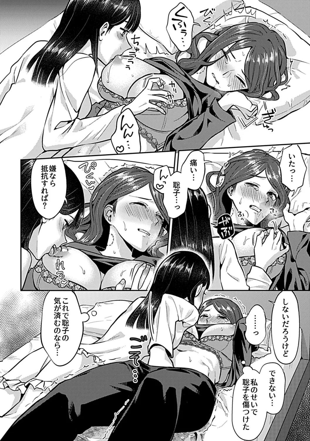 咲き乱れるは百合の花 上 82ページ