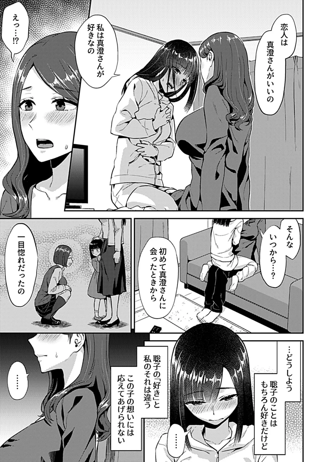 咲き乱れるは百合の花 上 9ページ