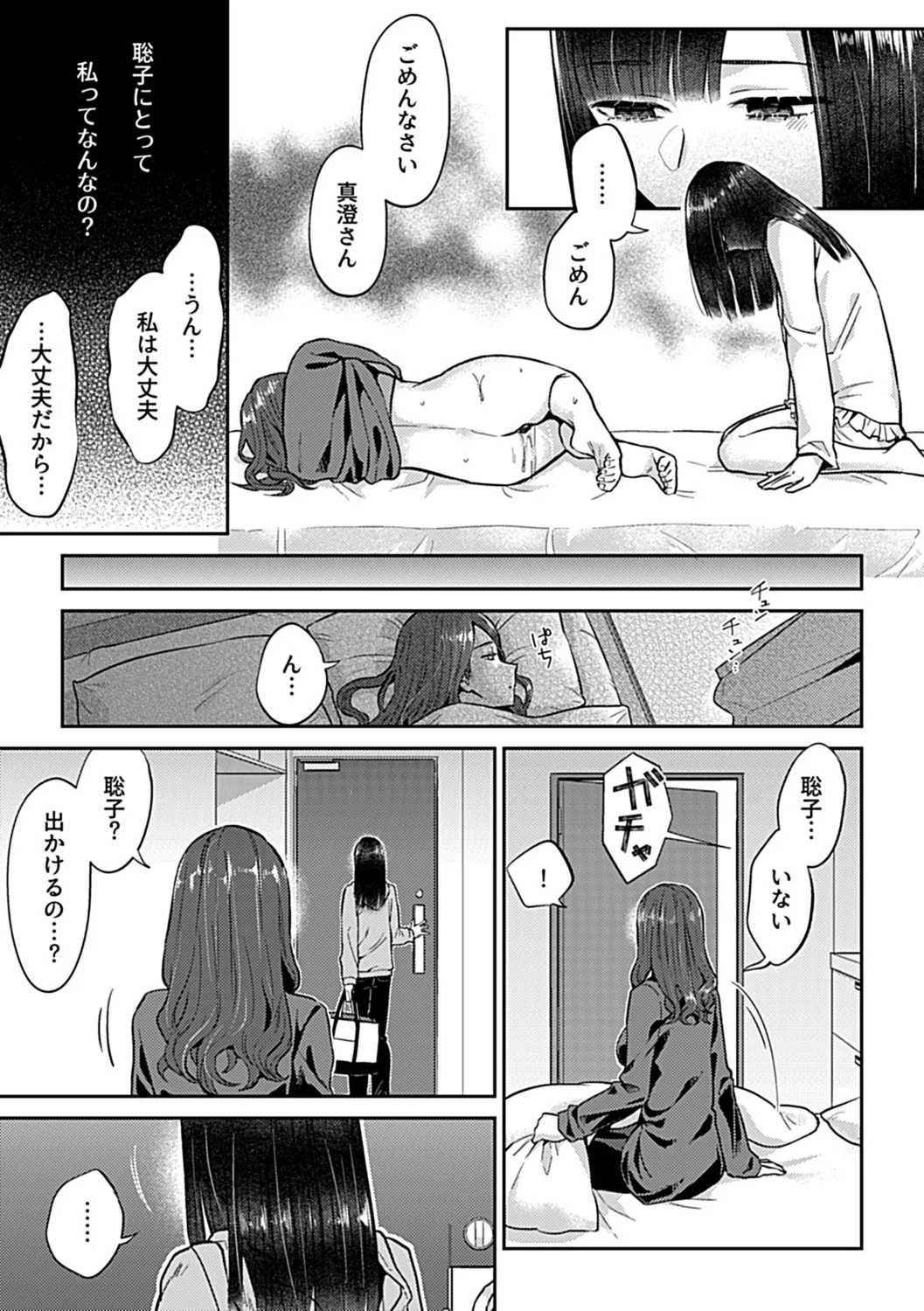 咲き乱れるは百合の花 上 91ページ