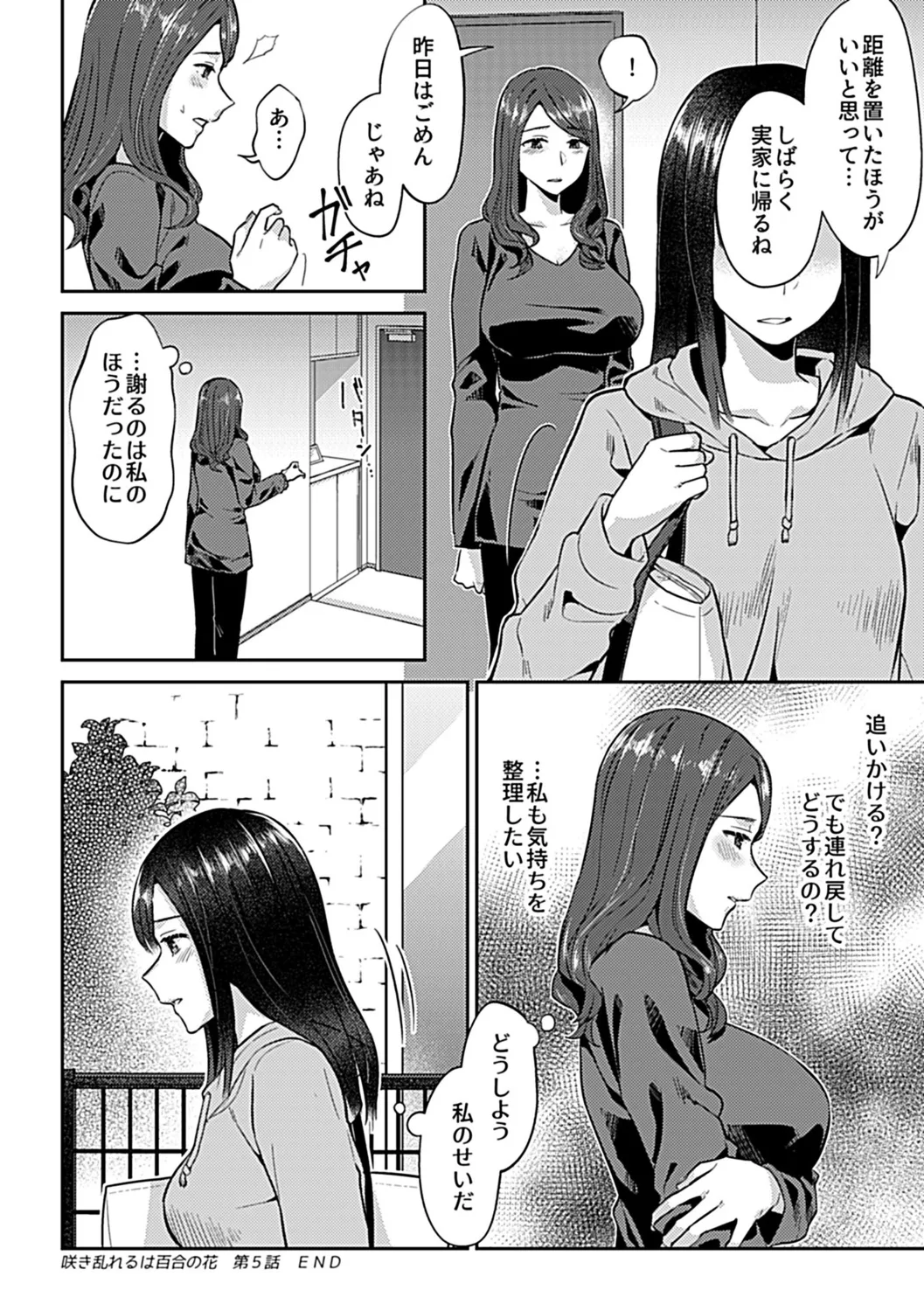 咲き乱れるは百合の花 上 92ページ