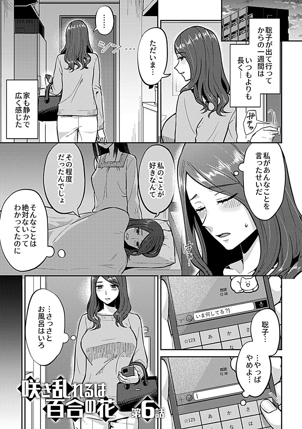 咲き乱れるは百合の花 上 93ページ