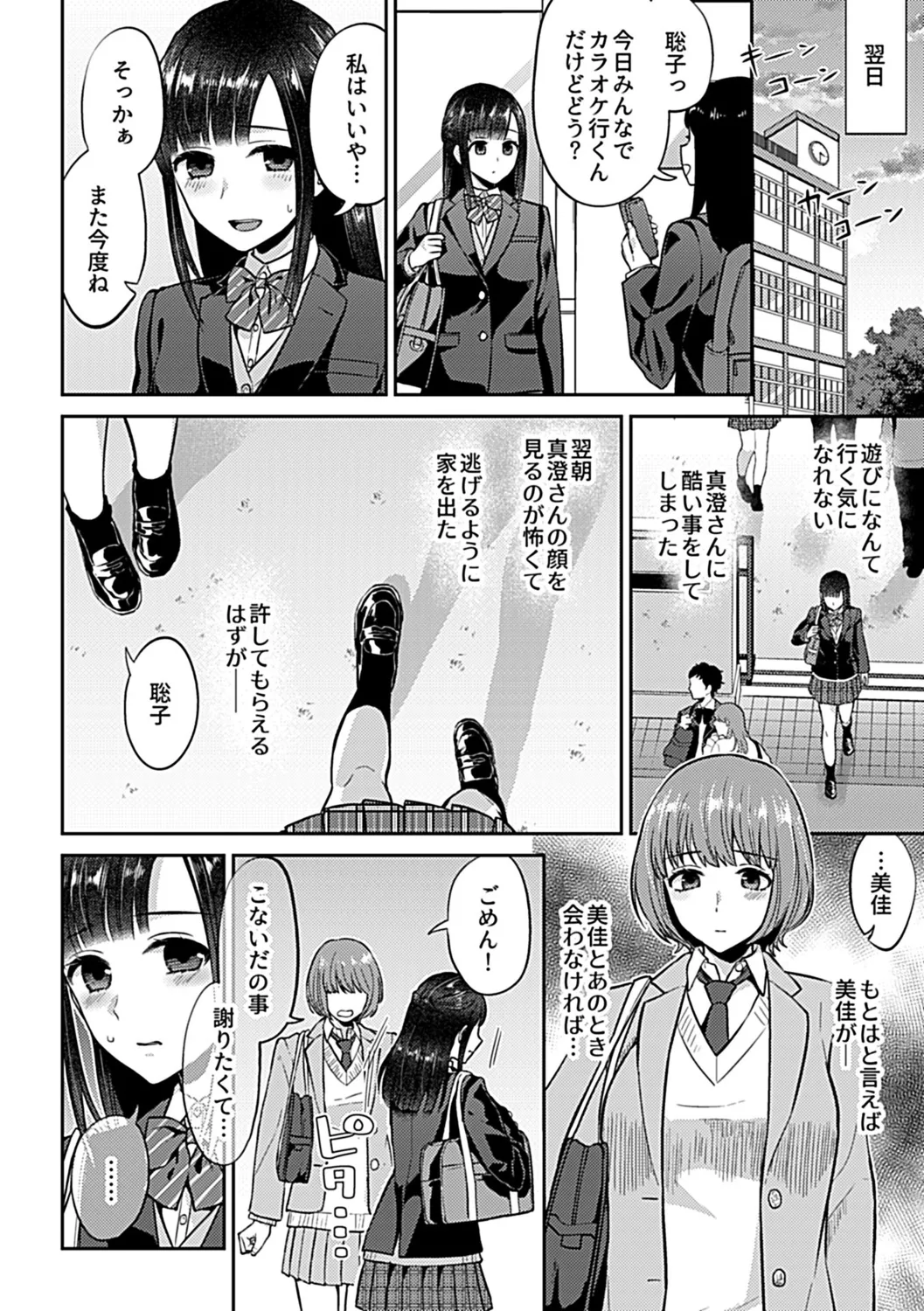 咲き乱れるは百合の花 上 94ページ