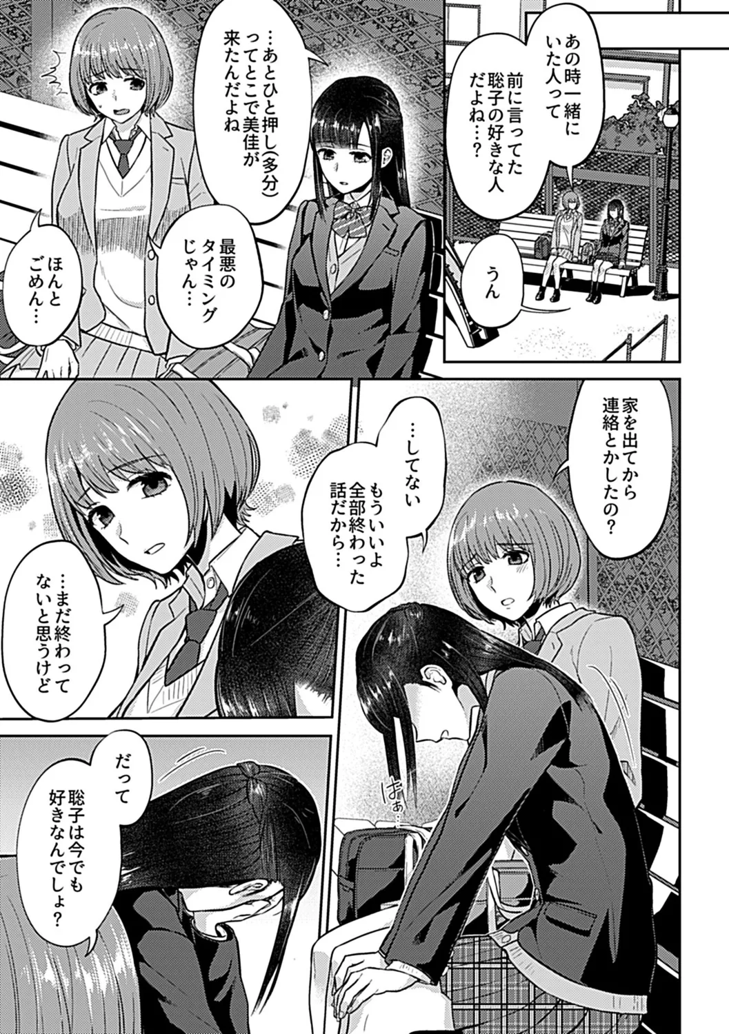 咲き乱れるは百合の花 上 95ページ