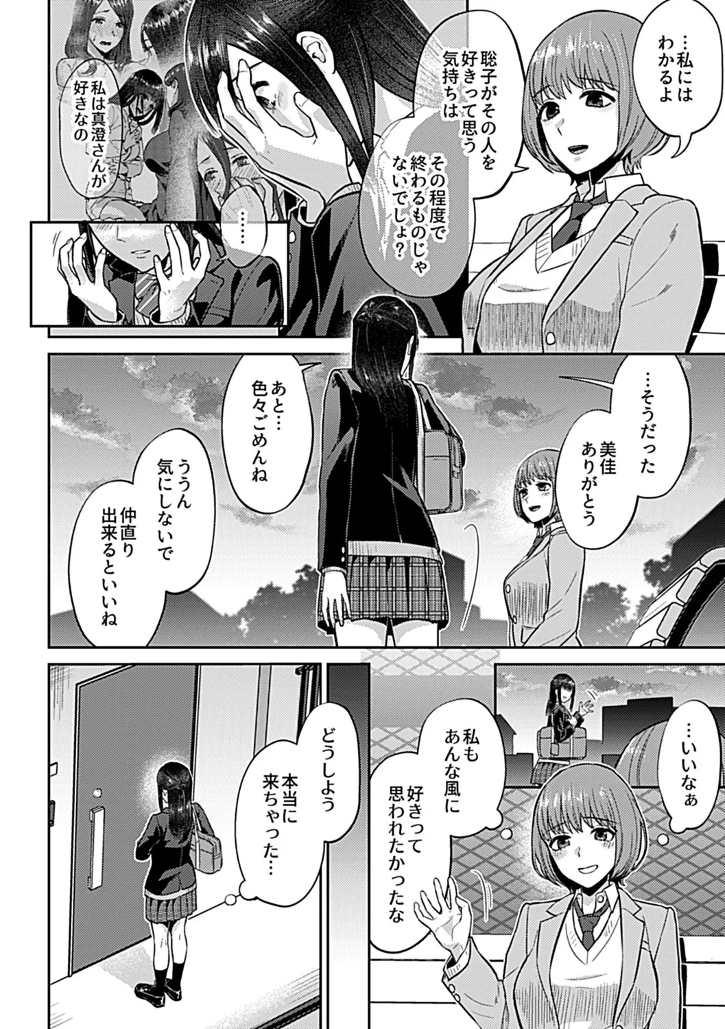 咲き乱れるは百合の花 上 96ページ