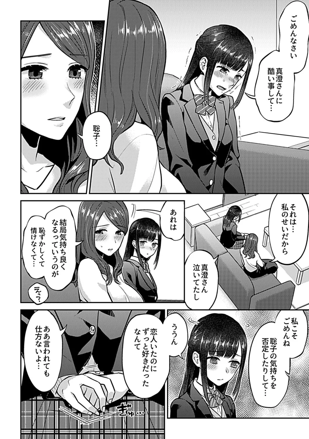 咲き乱れるは百合の花 上 98ページ