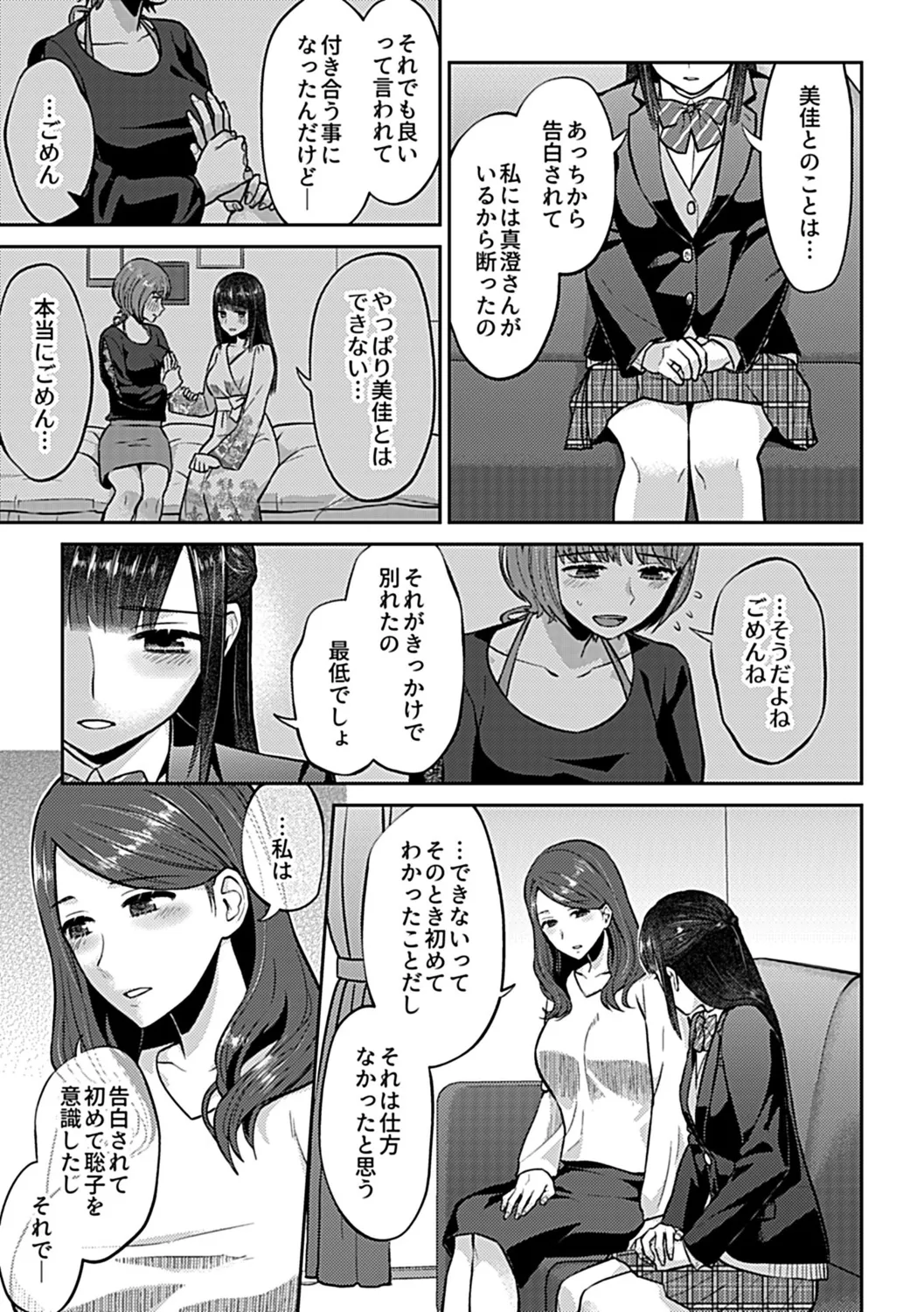 咲き乱れるは百合の花 上 99ページ