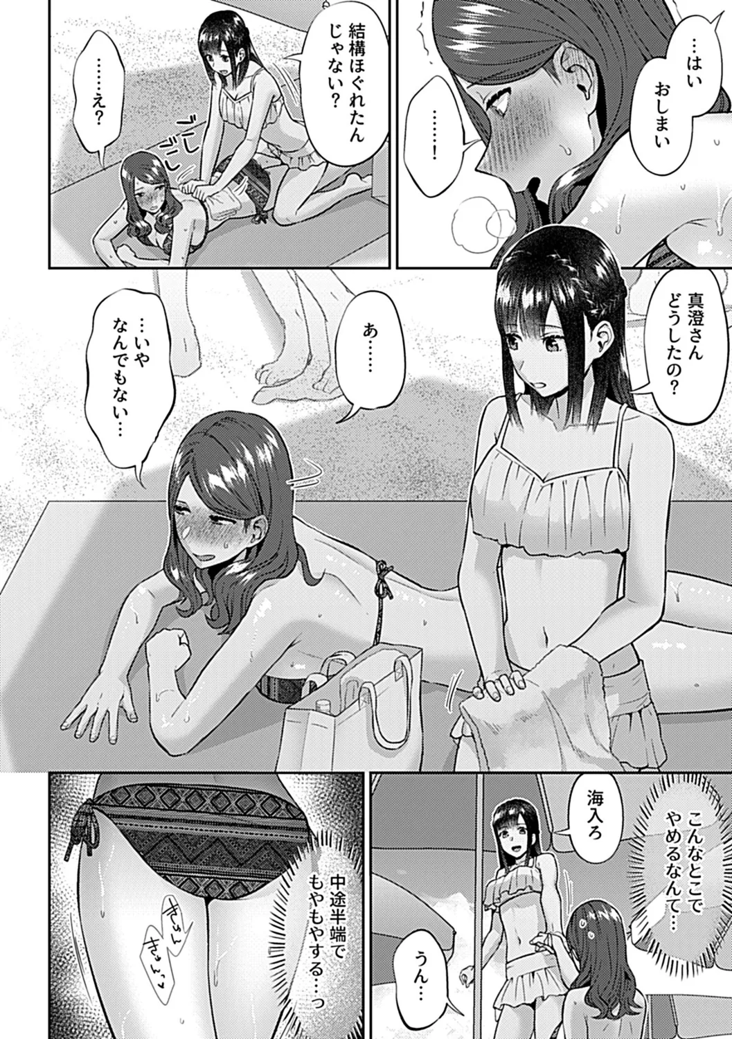 咲き乱れるは百合の花 下 102ページ