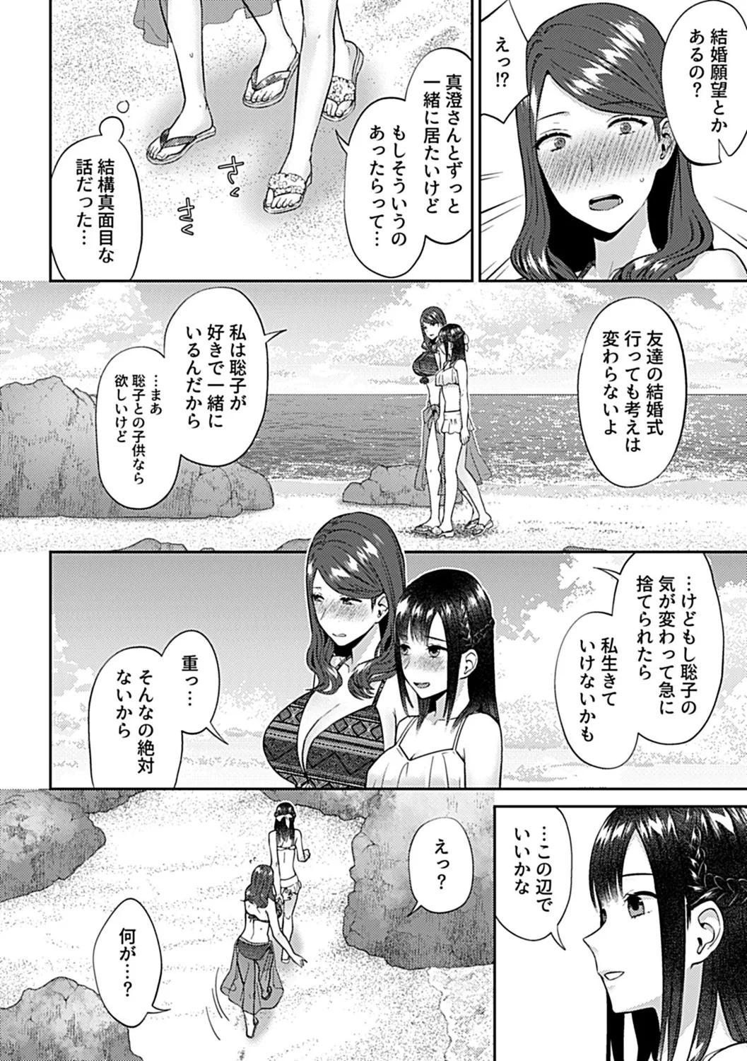 咲き乱れるは百合の花 下 104ページ