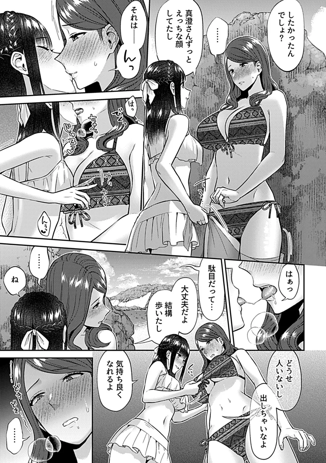 咲き乱れるは百合の花 下 105ページ