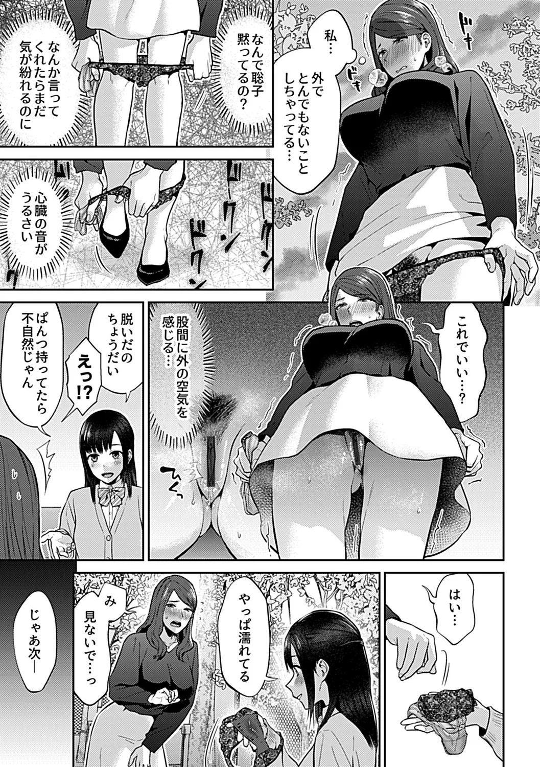 咲き乱れるは百合の花 下 11ページ