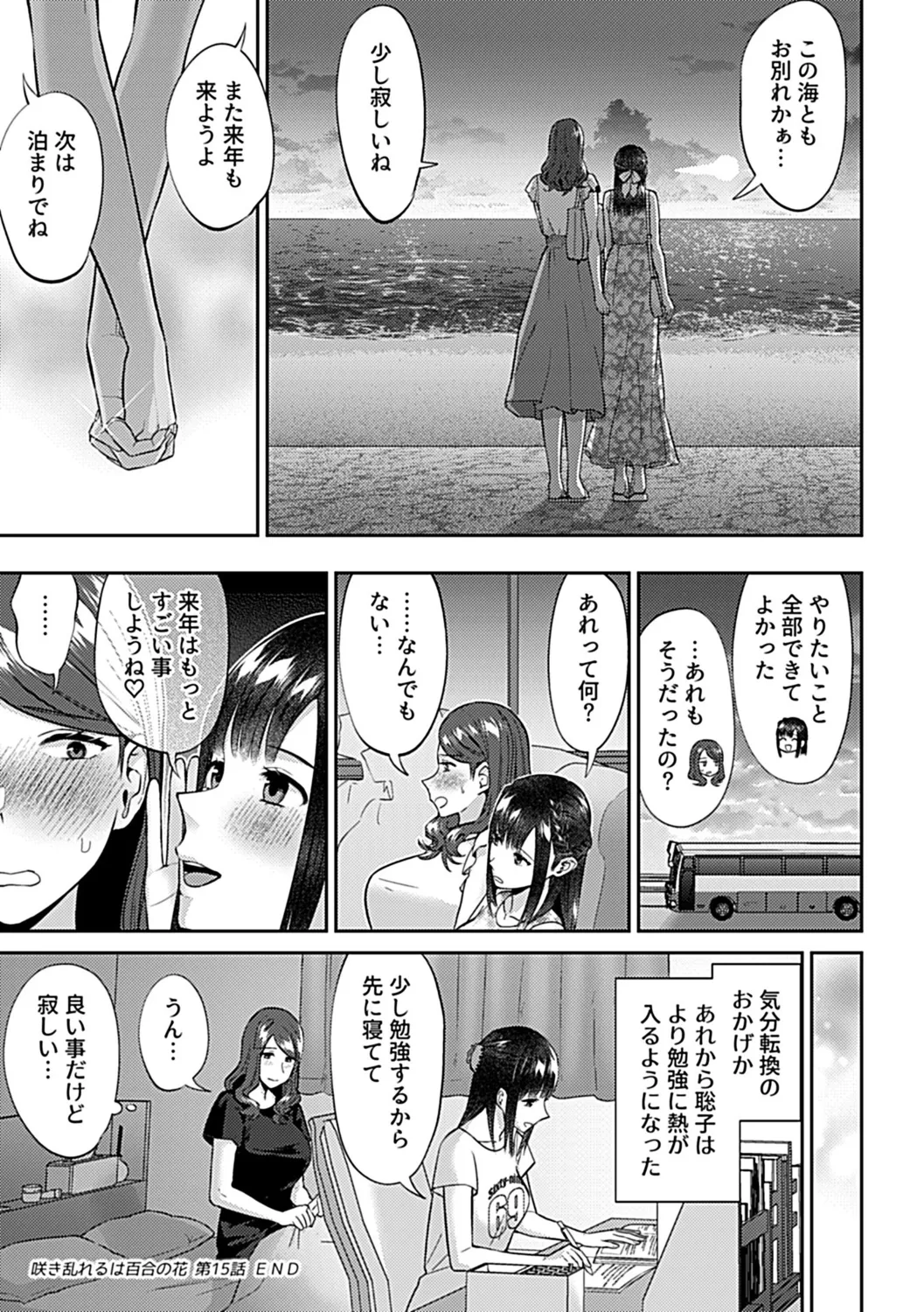 咲き乱れるは百合の花 下 113ページ