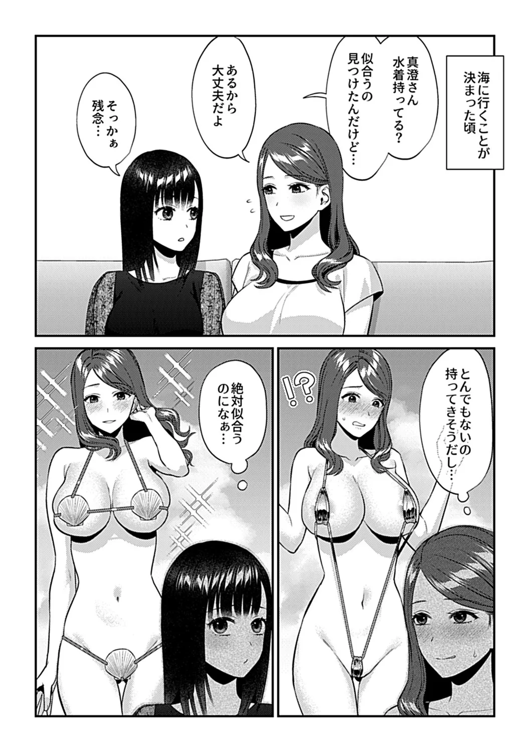 咲き乱れるは百合の花 下 114ページ