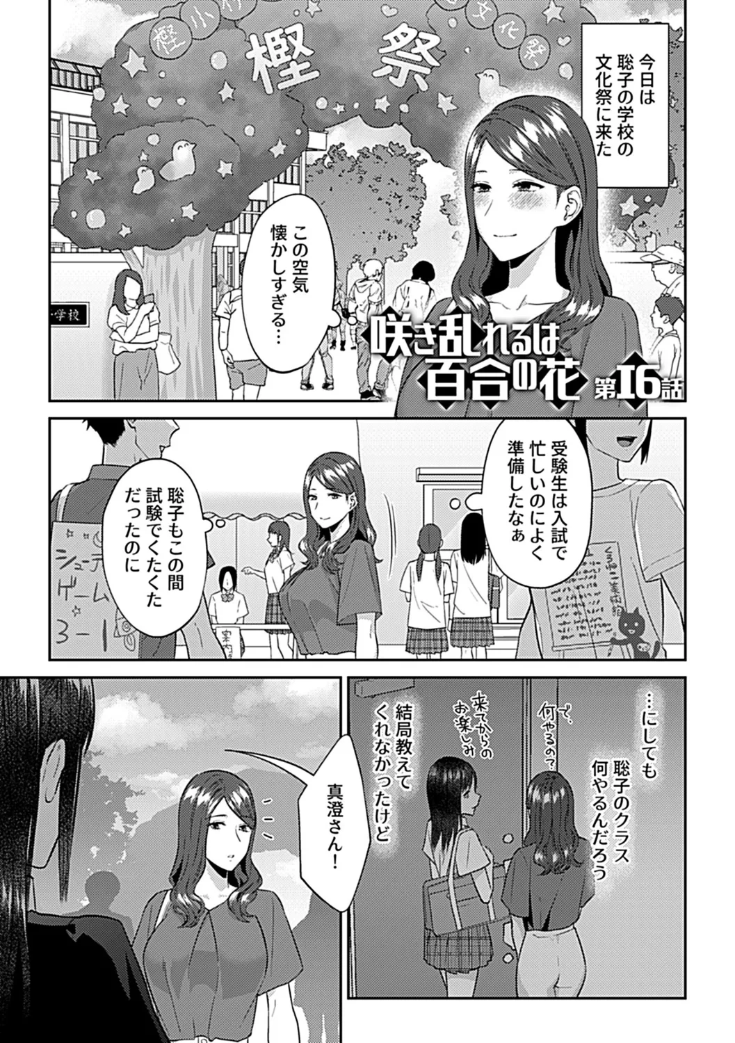 咲き乱れるは百合の花 下 115ページ