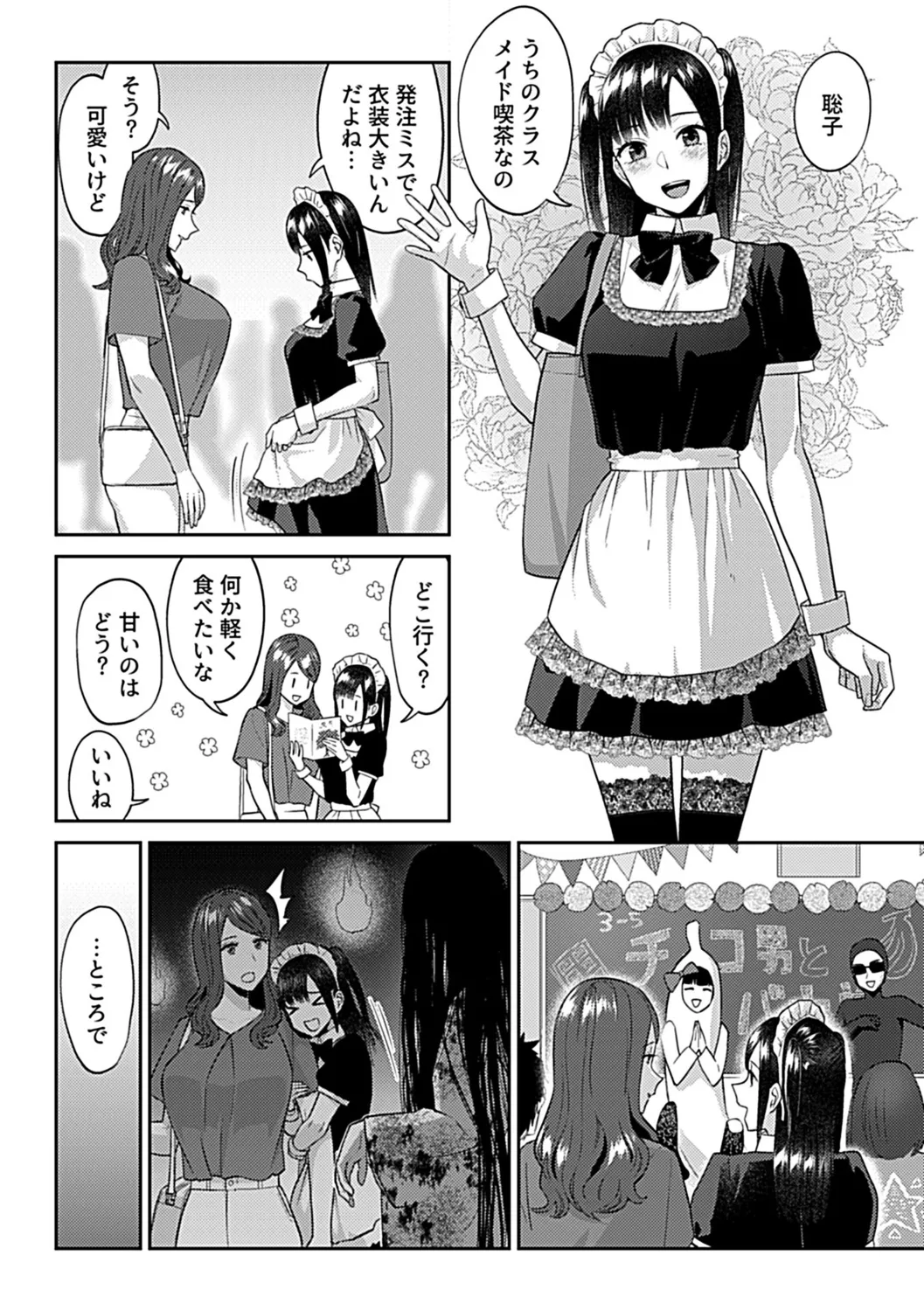 咲き乱れるは百合の花 下 116ページ