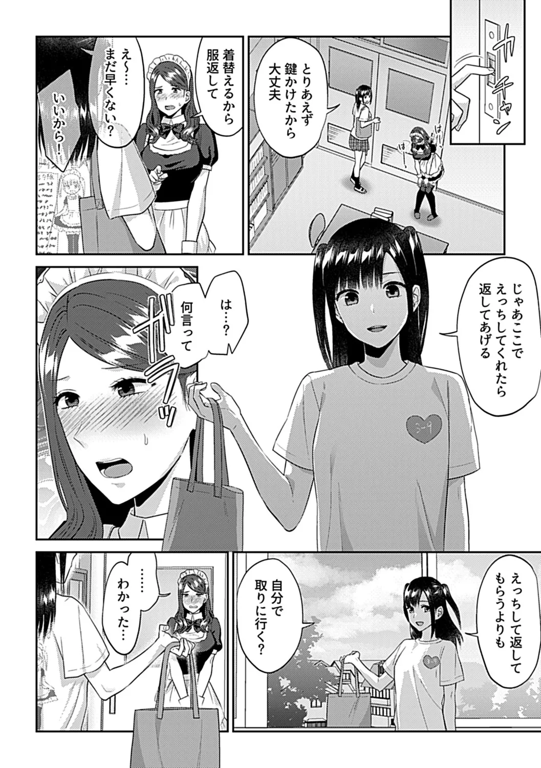 咲き乱れるは百合の花 下 120ページ