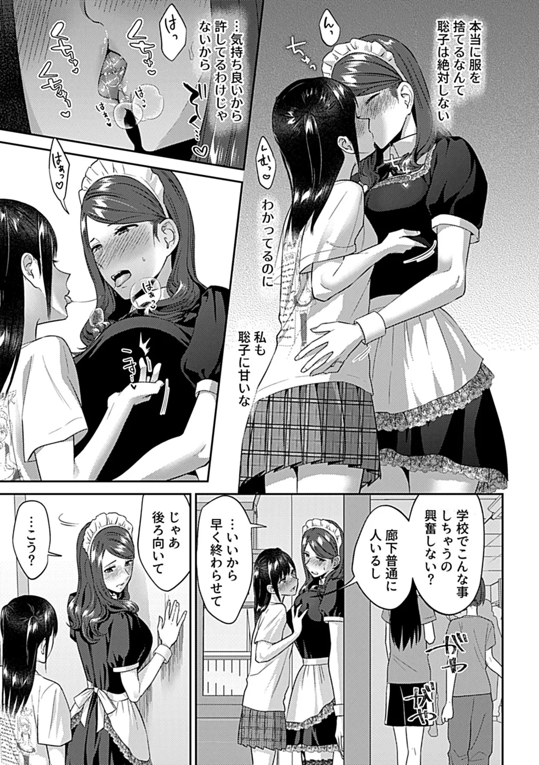 咲き乱れるは百合の花 下 121ページ